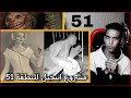 قصة مشروع ابيجيل المنطقة 51 Hussein Mahmoud 