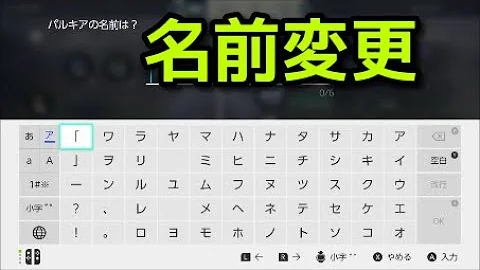 ポケモンの名前を変え