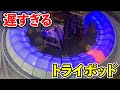 こんなに遅いトライポッドで営業してるゲーセンにはじめて出会いました
