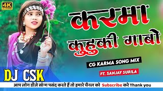 Karma Kuhuki Gabo | Old #Karma Song | Dj Mix | Ft .SANJAY SURILA | D j CSK