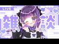 【雑談】初見さん10人からコメントしてもらいたい！#vtuber