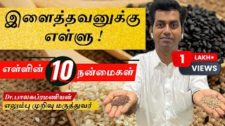 எள்ளில் உள்ள ஆச்சர்யமூட்டும் 10 நன்மைகள் | Ellu (sesame) Benefits in Tamil | Sesame Health Benefits