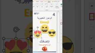 الرموز التعبيرية - الأيموجي | Emoji 😍 screenshot 5