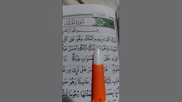 #قرآن #سورة _الملك #quran