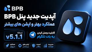 New BPB Panel Update v5.1.1 | Better Performance, More Features + Telegram Bot Connection