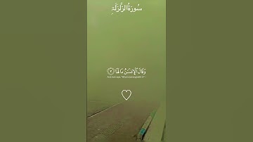 #سورة_الزلزلة بصوت #مشارى_راشد_العفاسى #surahzalzalah #راحة_نفسية #أجر_لي_ولكم #القرآن_الكريم