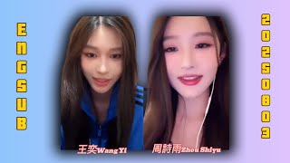 [ENG SUB]【王奕Wang Yi＆周詩雨Zhou Shiyu】20250803 │DY live│Still sleeping together