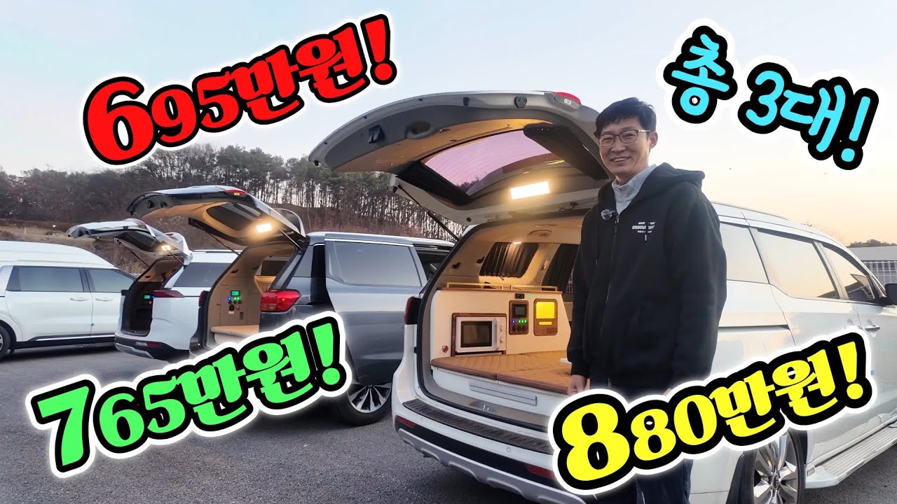 캠핑카 카니발 695만원 신버젼 출시! 총3대 600A 포함? 제작 고민 끝! 절대 없는 가격 공개! korean camping channel 