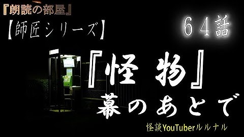 Download るるなる 師匠 63 Mp3 Free And Mp4
