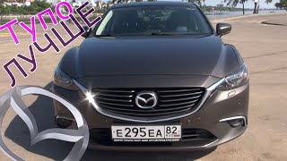 Mazda 6 (GJ) 2016 - Тупо лучше конкурентов!🔝🚘 / Знакомство и подробный обзор Мазда...
