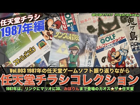 任天堂チラシコレクション - YouTube