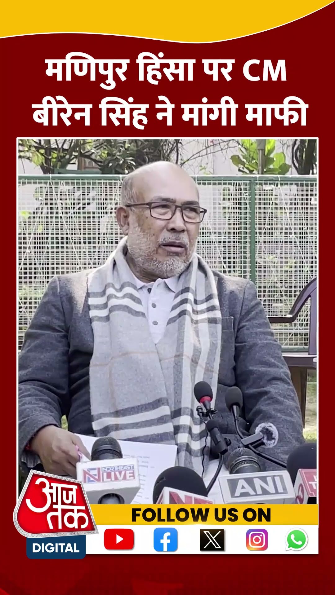 Manipur Violence: मणिपुर हिंसा पर CM N Biren Singh ने मांगी माफी #shorts #shortsvideo #viralvideo