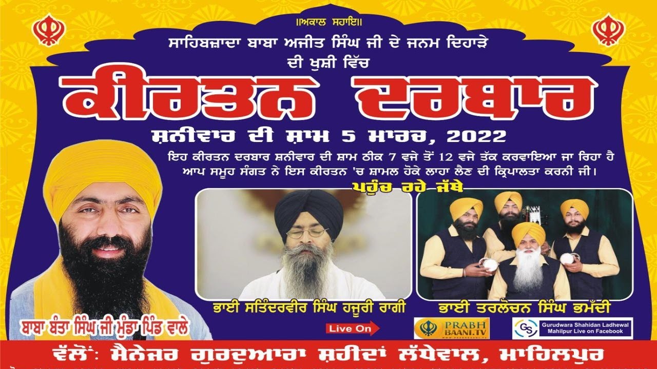 Prakash Purab Smagam Baba Ajit Singh Ji Kirtan Darbar Gurdwara 