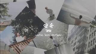 Download Lagu Promise 약속 BTS Park Jimin // Music Box Ver. Download Lagu Promise 약속 BTS Park Jimin // Music Box Ver.