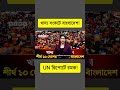 খাদ্য সংকটে শীর্ষ ১০-এ বাংলাদেশ! 😱 | UN Report | Food Crisis 2026