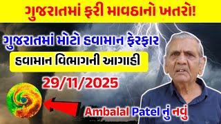 ગુજરાતમાં ફરી માવઠાની શક્યતા! | હવામાન વિભાગ અંબાલાલ પટેલ ની મોટી આગાહી | Pulse24 News