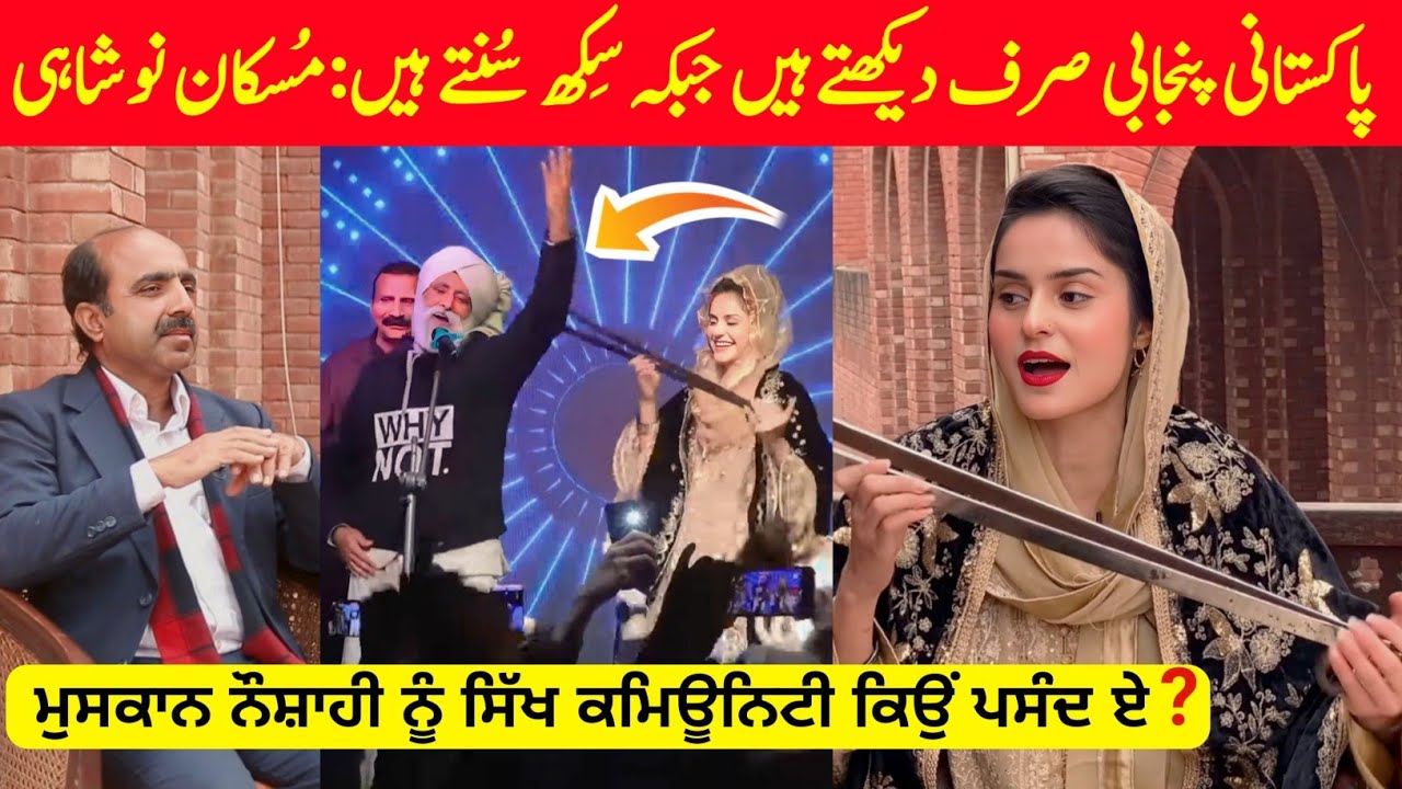 SIKHS ARE GREAT | Punjabi Folk Singer Muskan Noshahi Ne Kitti Sikh Community Di Rajj Tareef 