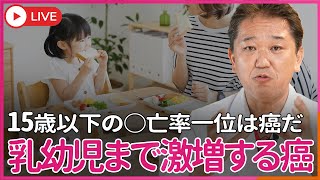 吉野敏明チャンネル〜日本の病を治す〜の配信のサムネイル画像