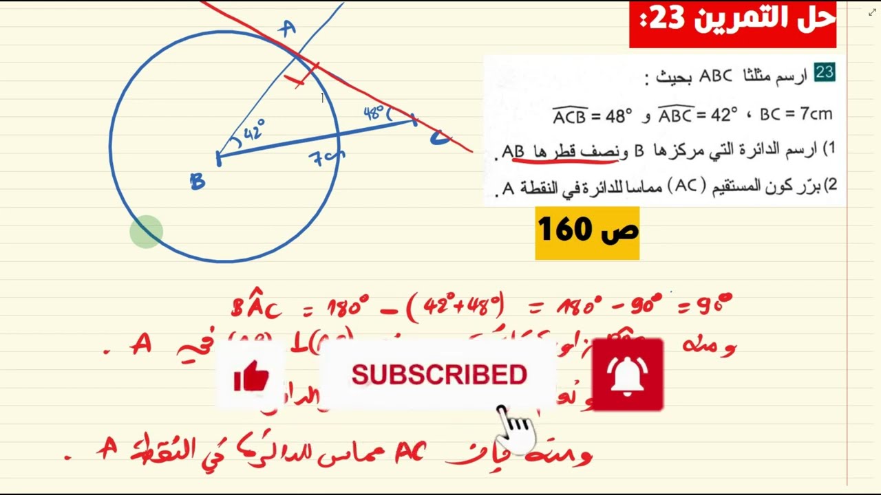 بعد نقطة عن مستقيم + مماس الدائرة + حل ت 19   20   23 ص 160