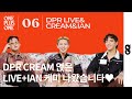 Friendship Between DPR CREAM LIVE And IAN Is IncredibleㅣONEPLUSONE 06 mp3
