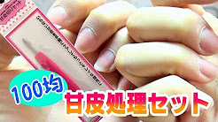 足 甘皮処理 Youtube
