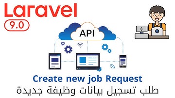 38 - how send request and receive response  in Laravel 9 api  | دورة شرح لارافيل 9 كاملا | level 5