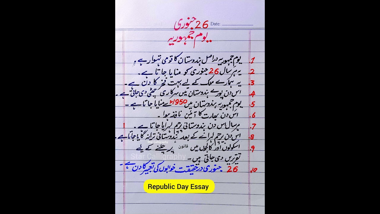 Yom e Jamhoria Urdu Mazmoon| Republic day essay in Urdu| 26 January Republic day speech