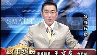 20131227 1430 王文良 股市永勝