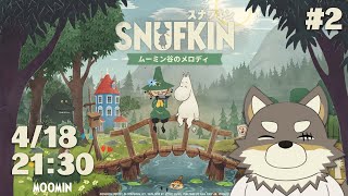 【スナフキン】続・ムーミン谷"""救済"""の旅【Vtuber/荒塚オガミ】