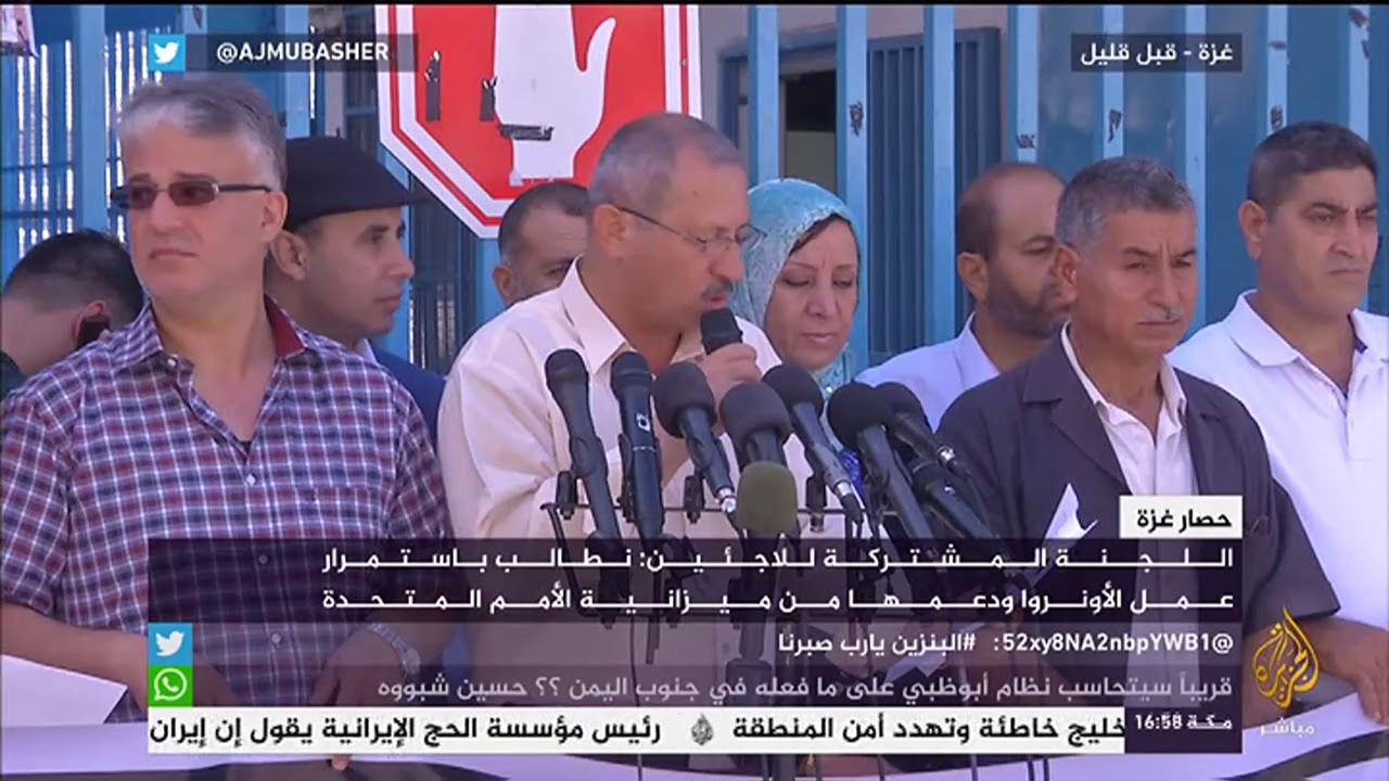 مؤتمر صحفي للجنة المشتركة للاجئين أمام بوابة وكالة" الأونروا