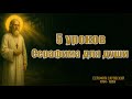 Серафим Саровский | 5 уроков, как сохранить мир в душе │ Духовная мудрость │ Жизненная философия