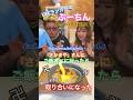 コーラパクリ疑惑⁉️ぶーちんと『さかきや』行ったらおいしすぎて取り合いになった😂 #岡崎#岡崎ラーメン#ufcランカー#ufc