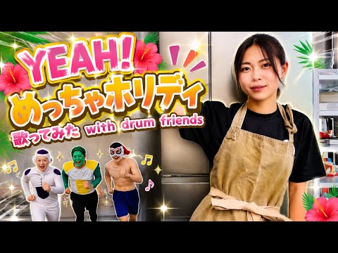 Yeah! I tried singing "Meccha Holiday" with drum friends