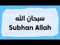 Subhanallah Pronunciation in Arabic كيفية نطق سبحان الله باللغة العربية mp3