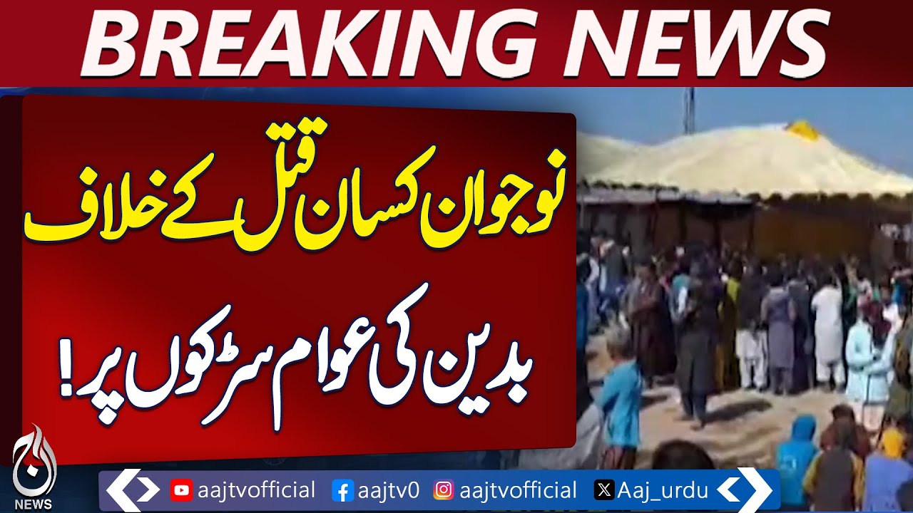 Badin Protest | Kailash Farmer Case | Demands for Arrests | Breaking News