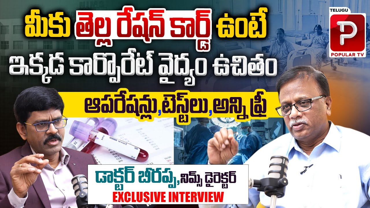 NIMS Director Dr. Beerappa Latest Interview | Free Medical Services for White Ration Card Holders