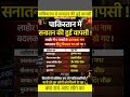 पाकिस्तान मे सनातन की हुई वापसी😲#pmmodi#narendramodi#bjp#hindu#hinduism#sanatan#sanatandharma#shorts