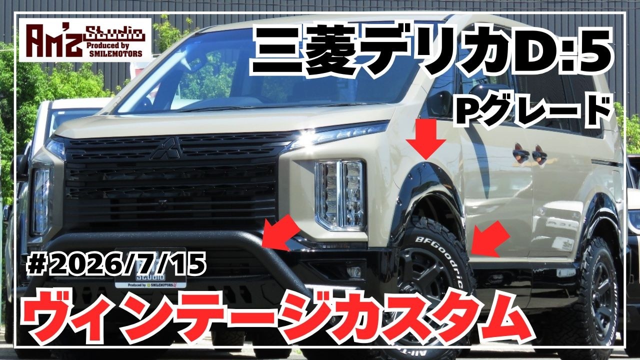 ◇令和6年デリカD5◇P◇NEW全塗装ヴィンテージ仕様&グロスカーキ