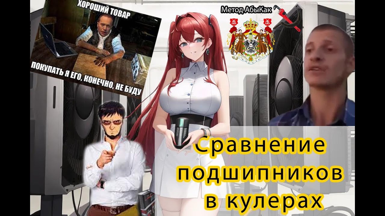 Сравнение Подшипников в Вентиляторах (Кулерах): Как выбрать лучший тип
