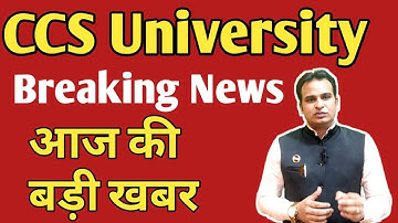 Today CCS University Meerut News || CCS University ki News Update #ccsu