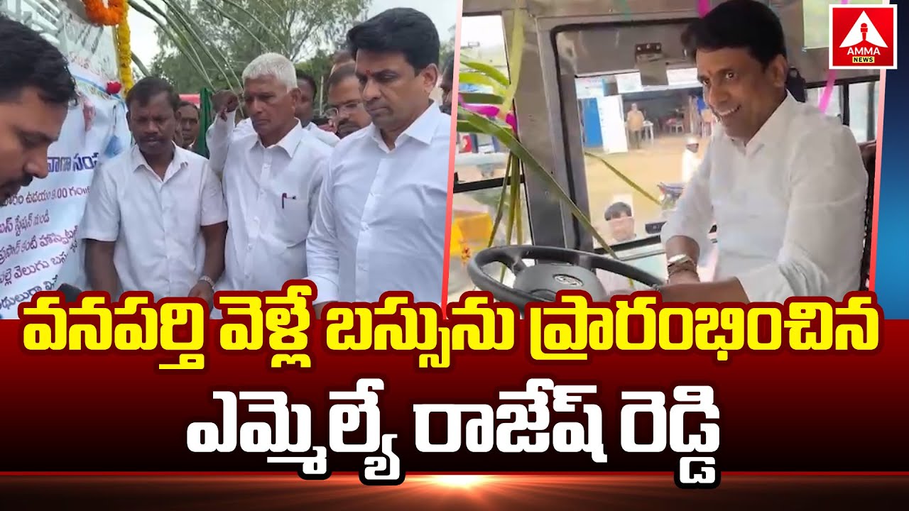 వనపర్తి వెళ్లే బస్సును ప్రారంభించిన ఎమ్మెల్యే | MLA Dr. Kuchkulla ...