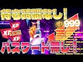 緊急‼【フォートナイト無限XP】最速レベル上げ!今だけ⁉待ち時間なしのパスワード無しでXPが稼げるマップがヤバすぎるwww修正される前に急いでください!