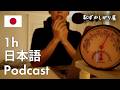 【Japanese Podcast】Why Are Japanese People So Shy? | Learn 641 Japanese Words