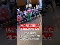 JALでジョンウィクを見たって、#anaは無かった。 16時間先に着いた彼女が迎えに、ジョンウィクの結末を俺に言おうと、やめてくれ