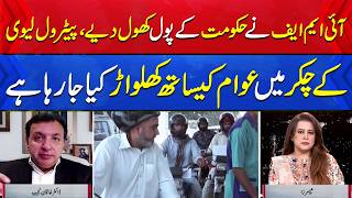Petroleum Levy hiked to meet IMF Terms | Front Line | Aik News