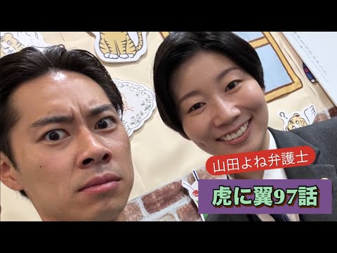 虎に翼 97話 よね受かる
