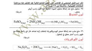 حل نموزج الكيمياء للصف الثالث الثانوى الأزهرى لعام 2019 ( الجزء الثانى )