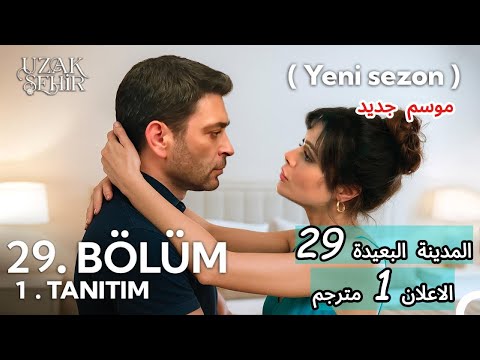 صدمة الموسم م نا تكذب بشأن الطفل أسرار خطيرة تنكشف في المدينة البعيدة الحلقة 