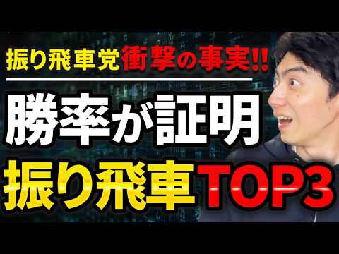 【衝撃】勝率データで判明した振り飛車最強ランキングTOP3