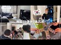 韓国会社員の週末1泊2日VLOG 同僚とAirbnb借りてヒーリングした休日 韓国生活 일본인 회사원이 동료들하고 보내는 주말 1박2일로 힐링여행 In 홍대